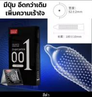 ถุงยาง รุ่นบางเฉียบ 001 (10ชิ้น/กล่อง) ฟรีไซส์  รับประกันคุณภาพ ใหม่ มีของพร้อมส่ง ไม่ระบุชื่อสินค้า