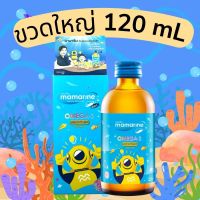 Mamarine Kids Omega 3 Plus Multivitamin มามารีน โอเมก้า 3 พลัส มัลติวิตามิน 120 mL สีฟ้า