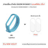 (ฟรีฟิล์ม) สาย สายเปลี่ยน สายรัดข้อมือ Xiaomi Mi Band 5 ฟรีฟิล์ม 2 ชิ้น +++พร้อมส่ง+++