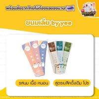 [HiHamster] ขนมเลีย by  yee ขนมนำเข้า หลายสูตร สำหรับแฮมเตอร์ หรือ สัตว์พันธ์เล็ก แบ่งขาย