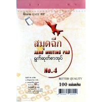 โปรโมชั่น 4 สมุดฉีก ไม่มีเส้น ตราจรวด แพ็ค 20 เล่ม ราคาถูก สมุดโน๊ต สมุดเล่มเล็ก สมุดมีเส้น สมุดตาราง