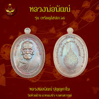 เหรียญหลวงพ่อพัฒน์ รุ่น ไข่ปลา 65 เนื้อ มหาชนวน (พระแท้ 100%)