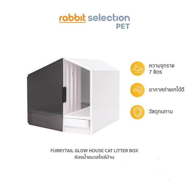 [ของแท้] Furrytail GLOW HOUSE CAT LITTER BOX กล่องครอกแมวรูปบ้าน Lazada.co.th
