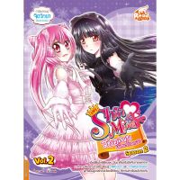 R - ✨ การ์ตูนความรู้✨ หนังสือ idol secret Shin&amp;Minna วัยอลวน เพื่อนรักอลเวง ซีซั่น2 เล่ม 2