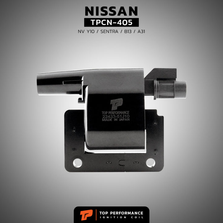 คอยล์จุดระเบิด-nissan-nv-y10-sentra-b13-a31-ตรงรุ่น-100-tpcn-405-top-performance-japan-คอยล์หัวเทียน-คอย์ไฟ-คอยล์จานจ่าย-นิสสัน-เอ็นวี-เซียนต้า-22433-51j10