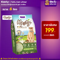 Kasty Tofu Litter-ทรายเเมวเต้าหู้ธรรมชาติ สูตร Matcha 6 ลิตร