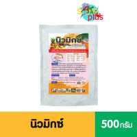 1 แถม 1 ✅ นิวมิกซ์ พรีมิกซ์ วิตามินรวมพิเศษ เสริมสำหรับสัตว์ที่กำลังเจริญเติบโตกระตุ้นการสร้างภูมิคุ้มกันลดความเครียดจากการเลี้ยง