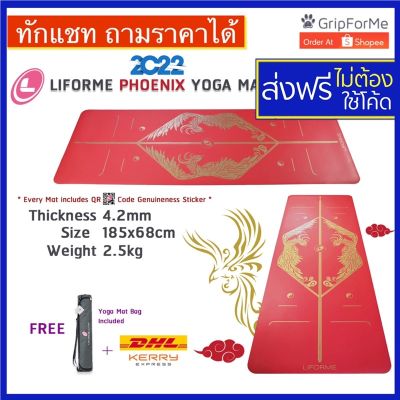 Liforme yoga mat เสื่อโยคะ LIFORME PHOENIX YOGA MAT Chinese New Year เสื่อโยคะกิเลนทอง ORDER AT GripForMe