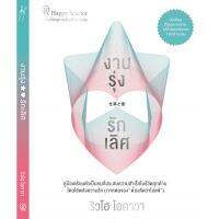 งานรุ่ง รักเลิศ