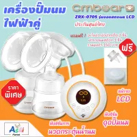 Cmbear เครื่องปั๊มนมแม่ เครื่องปั๊มนมไฟฟ้าคู่ (รุ่น ZRX-0705 รุ่นจอแสดงผล LCD) อุปกรณ์ปั๊มนมไฟฟ้า ชุดปั๊มนมซิลิโคน ชุดกรวยปั๊มนม ชุดปั๊มนมเก็บ ชุดปั้มนมแบบอัตโนมัติ แบบพกพา พกพาไปทำงานสะดวก แบบชาร์จไฟ ปั้มคู่ ขวดขนาดมาตราฐาน มีโหมดกระตุ้นและปั๊ม 9 ระดับ