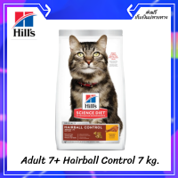 ?ส่งฟรีHills Science Diet Feline Adult 7+ Hairball Control (7 kg.) เก็บเงินปลายทาง ?