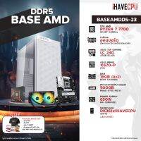 iHAVECPU BSAMDD5-23 AMD RYZEN 7 7700 3.8GHz 8C/16T / X670 / ONBOARD / 16GB DDR5 5200MHz / M.2 500GB / 650W (80+BRONZE) / CS240