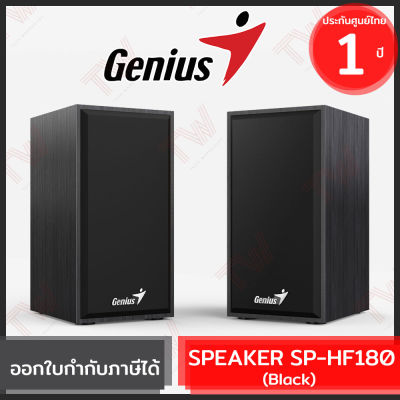 Genius Speaker SP-HF180 6W USB2.0 (Black) ลำโพง สีดำ ของแท้ ประกันศูนย์ 1ปี