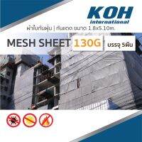 Woww สุดคุ้ม ผ้าใบกันแดด ผ้าใบกันฝุ่น [ออกใบกำกับภาษีได้] ผ้าใบคลุม PVC Mesh Sheet หนา 130g.(5ผืน/แพ็ค) ราคาโปร ผ้าใบ ผ้าใบ กันแดด ผ้าใบ กัน ฝน ผ้าใบ กันสาด