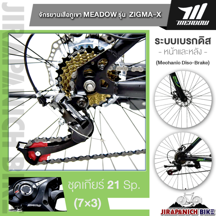จักรยานเสือภูเขา-27-5-นิ้ว-meadow-รุ่น-zigma-x-เกียร์-21-สปีด-ระบบดิสเบรค-โช๊คหน้า