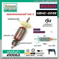 โปรแรง ทุ่นสว่านโรตารี่ BOSCH รุ่น GBH 2-20 GBH 2-20SE ( 4 ฟัน ) * ทุ่นแบบเต็มแรง ทนทาน ทองแดงแท้ 100% * #410063 ราคาถูก ทุ่น ทุ่น สว่าน ทุ่น สว่าน makita