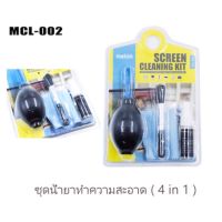 Melon MCL-002 ชุดทำความสะอาดกล้องและหน้าจอ Cleaning Kit