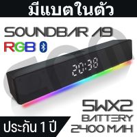 ลำโพงซาวด์บาร์ CNM Soundbar A9 RGB 10W Bluetooth AUX USB 10W มีแบตในตัว 2400 mAh