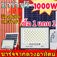 ?เหมาะสำหรับลานบ้าน ไฟสปอตไลท์ โซล่าเซลล์ 1000w กันฝนและฟ้าผ่า โซล่าเซลล์ Solar light แสงพลังงานแสงอาทิตย์ โคมไฟนอกบ้าน เหมาะสำหรับลานบ้าน