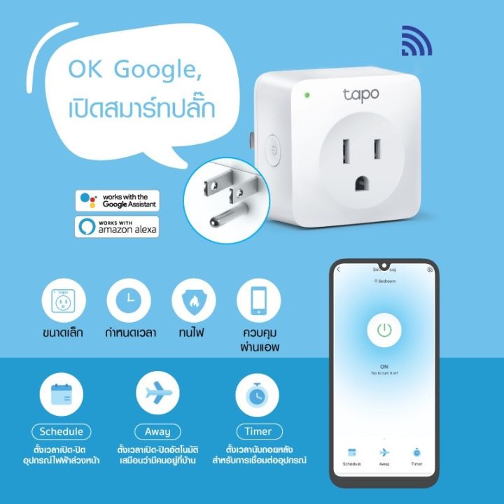 ซื้อคู่ถูกกว่า-tp-link-รุ่น-tapo-p100-mini-smart-wi-fi-socket-อุปกรณ์-สั่งเปิด-ปิด-เครื่องใช้ไฟฟ้าบนสมาร์ทโฟน