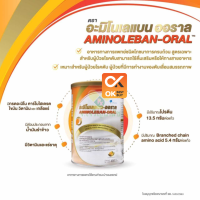 อะมิโนเลแบน-ออราล  Aminoleban oral [&amp;gt;ส้ม&amp;lt;] ขนาด 450 กรัม สำหรับผู้ป่วยโรคตับ(วันหมดอายุ 28/3/2025)