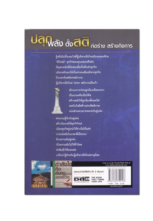 ปลุกพลัง-ตั้งสติ-ก่อร่าง-สร้างกิจการ