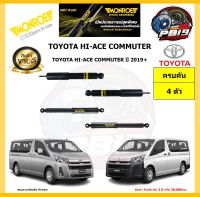 MONROE โช๊คอัพ TOYOTA HI-ACE COMMUTER ปี 2019+ รุ่น OE spectrum (โปรส่งฟรี) รับประกัน2ปี 20,000กิโล