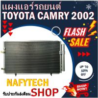 โปรลดราคาสุดคุ้มม!! แผงแอร์ TOYOTA CAMRY 2002-2005 (โฉมผู้นำ,ACV30,ACV31) แผงคอยล์ร้อน โตโยต้า แคมรี่ 2002-2005