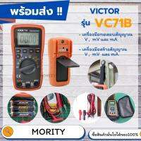 *พร้อมส่ง* VICTOR มิเตอร์/ตัวสร้างสัญญาณอะนาล็อค 4-20mA 0-10V รุ่น VC71B Signal Simulator