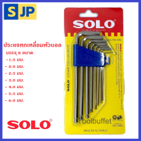 SOLO ประแจหกเหลี่ยม หัวบอลแบบยาว CRV 908-8 ตัวชุดมิล