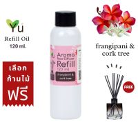 ขายดี? 120 ML. เลือกก้านฟรีกลิ่น FRANGIPANI &amp; CORK TREE ดอกลีลาวดี &amp; ดอกปีบ กลิ่นหอมหวานคลาสสิค หอมละมุนนุ่มลึก | REFILL OIL