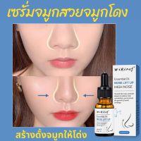 ปรับปรุงจมูกใหญ่ เซรั่มบำรุงจมูก 30มล ทำให้จมูกมีมิติ ช่วยยกจมูกโด่ง น้ำมันหอมระเหยจมูก เซรั่มทาจมูกโด่งเซรั่มจมูกสวย