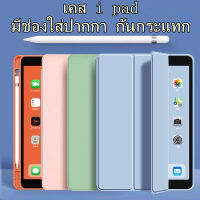 เคสไอแพด gen9 gen8 gen7 10.2 เคส ipad air4 air5 10.9 air3/Pro 10.5 air1 air2 9.7 case ipad 2017 2018 9.7 เคสไอแพดมีช่องใส่ปากกา