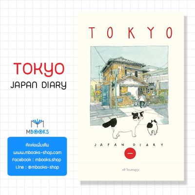 Tokyo - Japan Diary 1