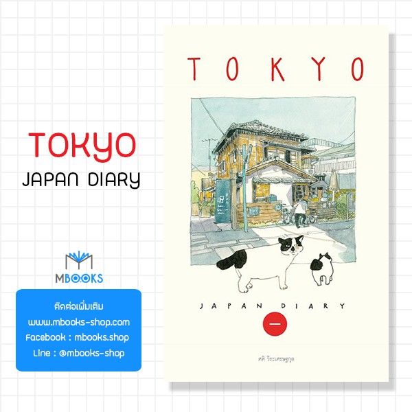 tokyo-japan-diary-1