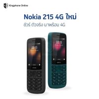 Nokia 215 4G 2ซิม มือถือปุ่มกด ของแท้ รับประกันศูนย์ 1ปี สามารถออกใบกำกับภาษีได้