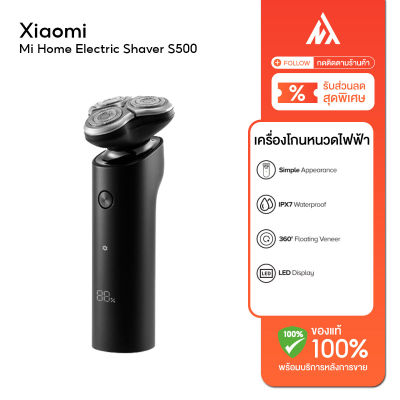 Xiaomi Mi Home Electric Shaver S500 เครื่องโกนหนวดไฟฟ้า  IPX7 LED แสดงผล USB-C ชาร์จใหม่ได้ ชุดมีดโกนหนวด