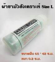 ผ้าชามัวสังเคราะห์ อเนกประสงค์ บรรจุกล่องพลาสติก Size L