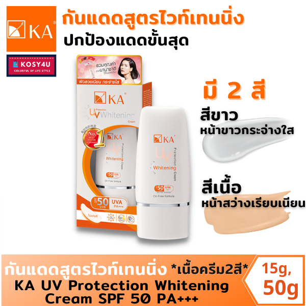 ครีมกันแดด-ka-uv-protection-whitening-cream-spf-50-pa-สีขาว-สีเนื้อ