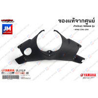 2DPF61440000 ฝาครอบแฮนด์ตัวล่าง เเท้ศูนย์ YAMAHA NMAX 2016-2018