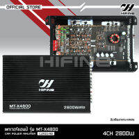 Hifine เพาเวอร์ขับกลางแหลม แอมป์รถยนต์ MT-X4800 4CH AB 2800w ขับ6.5นิ้ว4ดอกแหลม4ดอก หรือดอกซับ10นิ้ว1ดอก power amp hifine จำนวน1เครื่อง ไฮไฟน์