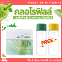 ? ส่งฟรี ? มีโปรทักแชท ?คลอโรฟิลล์ กิฟฟารีน  CHLOROPHYLL C-O GIFFARINE ขับไขมัน ชนิดชงดื่ม 1ซอง ผสมน้ำ1.5ลิตร