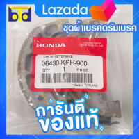 ผ้าเบรคหลัง * สำหรับรถจักรยานยนต์ฮอนด้ามีเกียร์ทุกรุ่นที่เป็นดรัมเบรค *