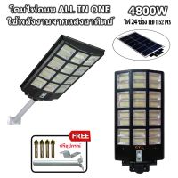 ( Wowowow+++) ไฟโซล่าเซล โคมไฟถนนโซล่าเซลล์ โคมไฟ SOLAR LIGHT ไฟ LED2500-4800W ไฟสว่างถึงเช้า ไฟพลังงานแสงอาทิตย์ กันน้ำ IP67 ราคาดี พลังงาน จาก แสงอาทิตย์ พลังงาน ดวง อาทิตย์ พลังงาน อาทิตย์ พลังงาน โซลา ร์ เซลล์