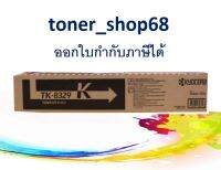 Kyocera TK-8329 Black หมึกพิมพ์โทนเนอร์ สีดำ ของแท้ (หมึกเครื่องถ่ายเอกสาร)