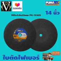 ใบตัดไฟเบอร์ 14" PUMA 355x3.0x25mm PG-12325