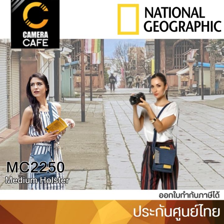 national-geographic-mc2250-medium-holster-กระเป๋ากล้อง-ประกันศูนย์ไทย