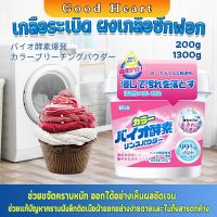 ผงฟอกผ้าขาวขจัดคราบสกปรกขจัดคราบเหลือง มีกลิ่นหอม  Laundry detergents