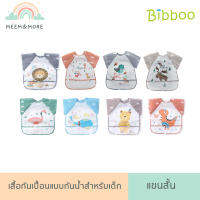 BIBBOO เสื้อกันเปื้อนกันน้ำ แขนสั้น เสื้อกันเปื้อนเด็ก คุณภาพดี ชุดที่ 2