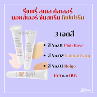 โลชั่นกันแดดผิวหน้า รีแพรี่ สเนล คัลเลอร์ มอยส์เจอร์ ซันสกรีน SPF 50 PA +++ REPAIRY SNAIL Giffarine